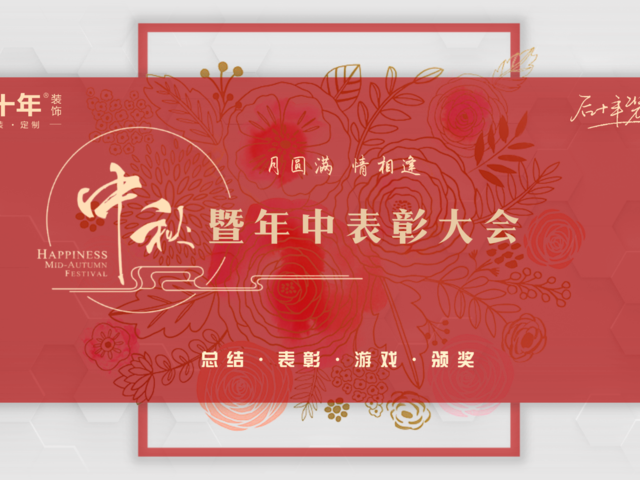 別YOUNG中秋 | 后十年中秋游園會(huì)暨年中表彰大會(huì)